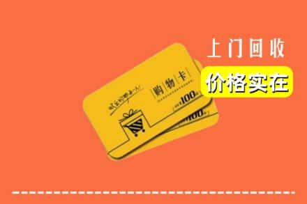 铜山区回收购物卡